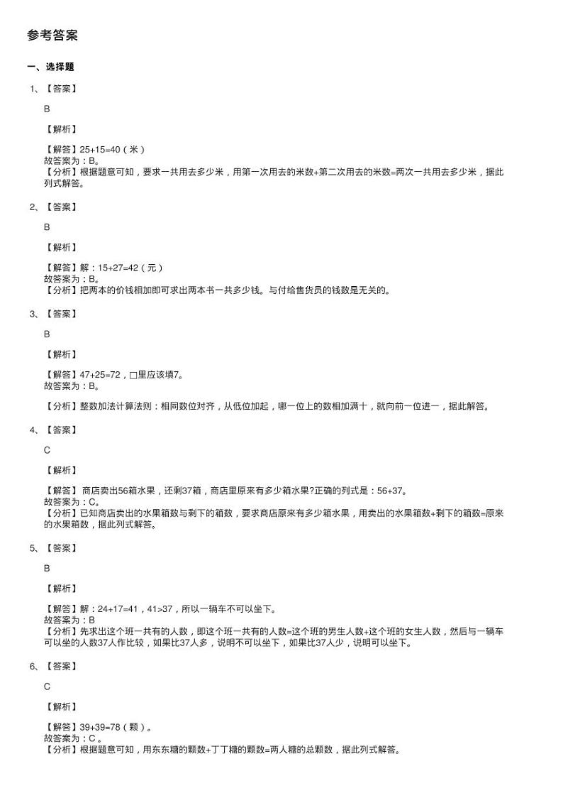 2020-2021学人教版数学二年级上第二单元第一课时《100练习题第3页