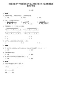 人教版二年级上册1 长度单位巩固练习