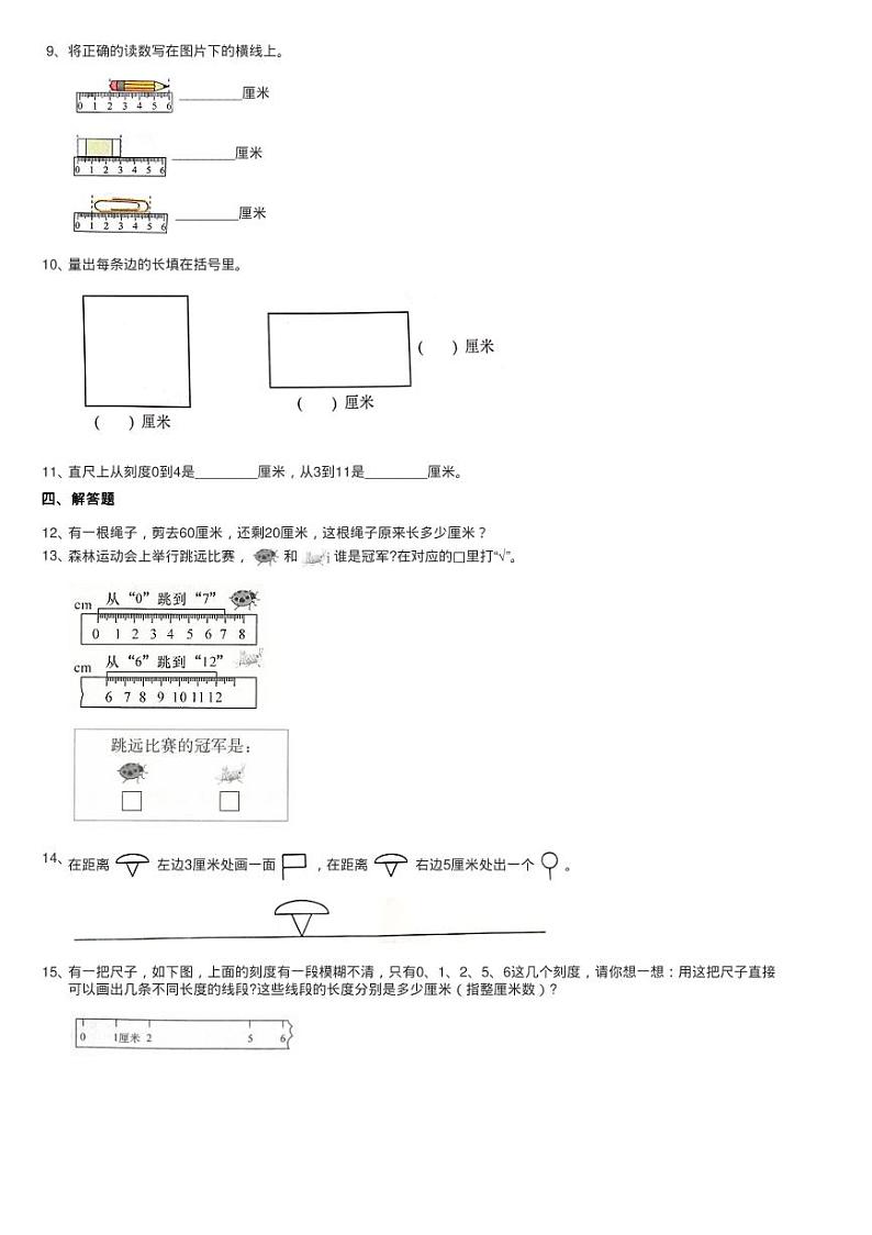 2020-2021学年人教版数学二年级上学期1.1厘米的认识及物体的测第2页
