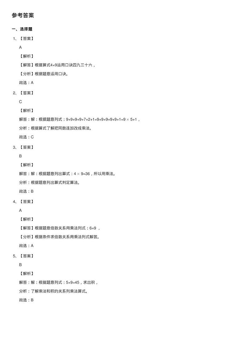 2020-2021学年人教版数学二年级上学期第六单元第三课时《9的练习题03
