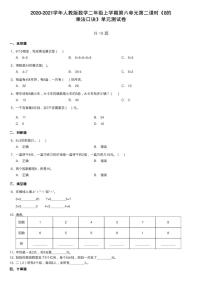 小学数学人教版二年级上册6 表内乘法（二）8的乘法口诀第二课时随堂练习题