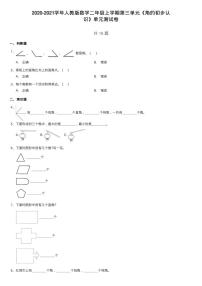 数学二年级上册3 角的初步认识随堂练习题