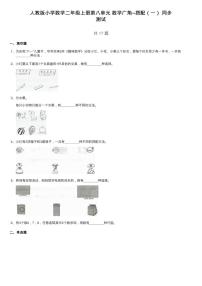 小学数学8 数学广角——搭配（一）课后测评