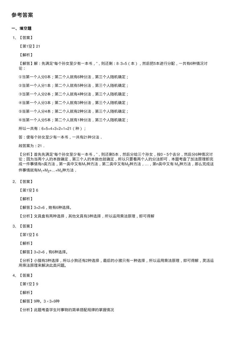 人教版小学数学二年级上册第八单元 数学广角--搭配（一） 同步练习题03