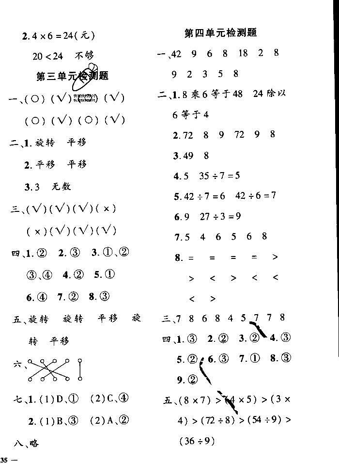 人教版数学二下定制密卷参考答案第2页