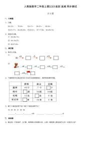 人教版二年级上册连加、连减和加减混合复习练习题