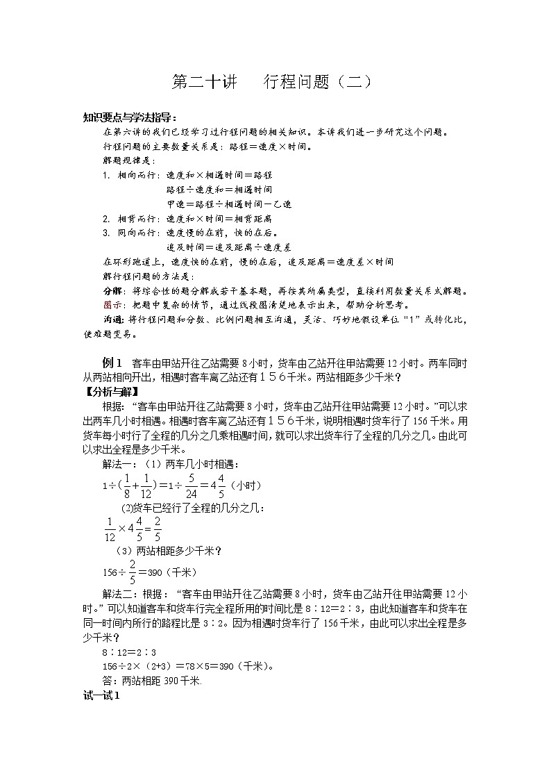 29第二十讲   行程问题（二）(无答案)第1页