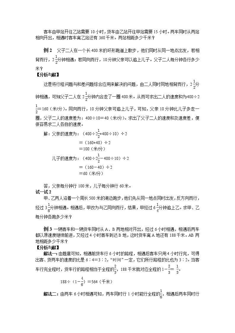 29第二十讲   行程问题（二）(无答案)第2页