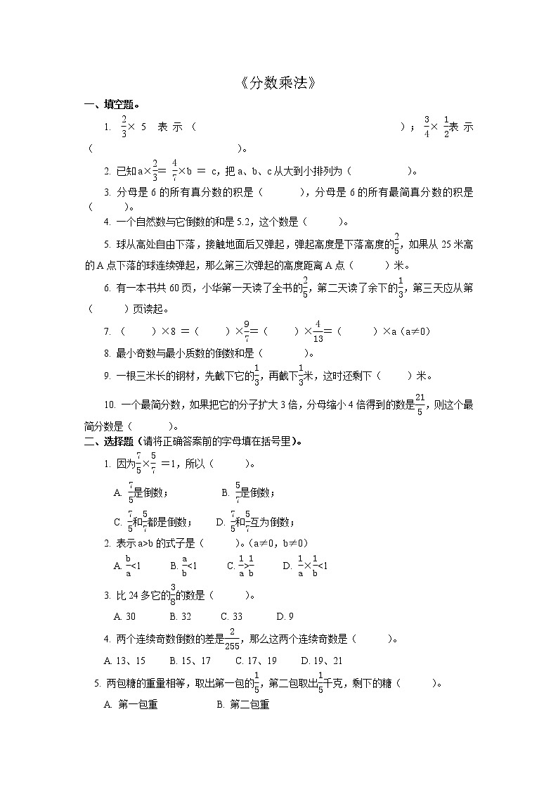 30 分数乘法练习题(无答案)第1页