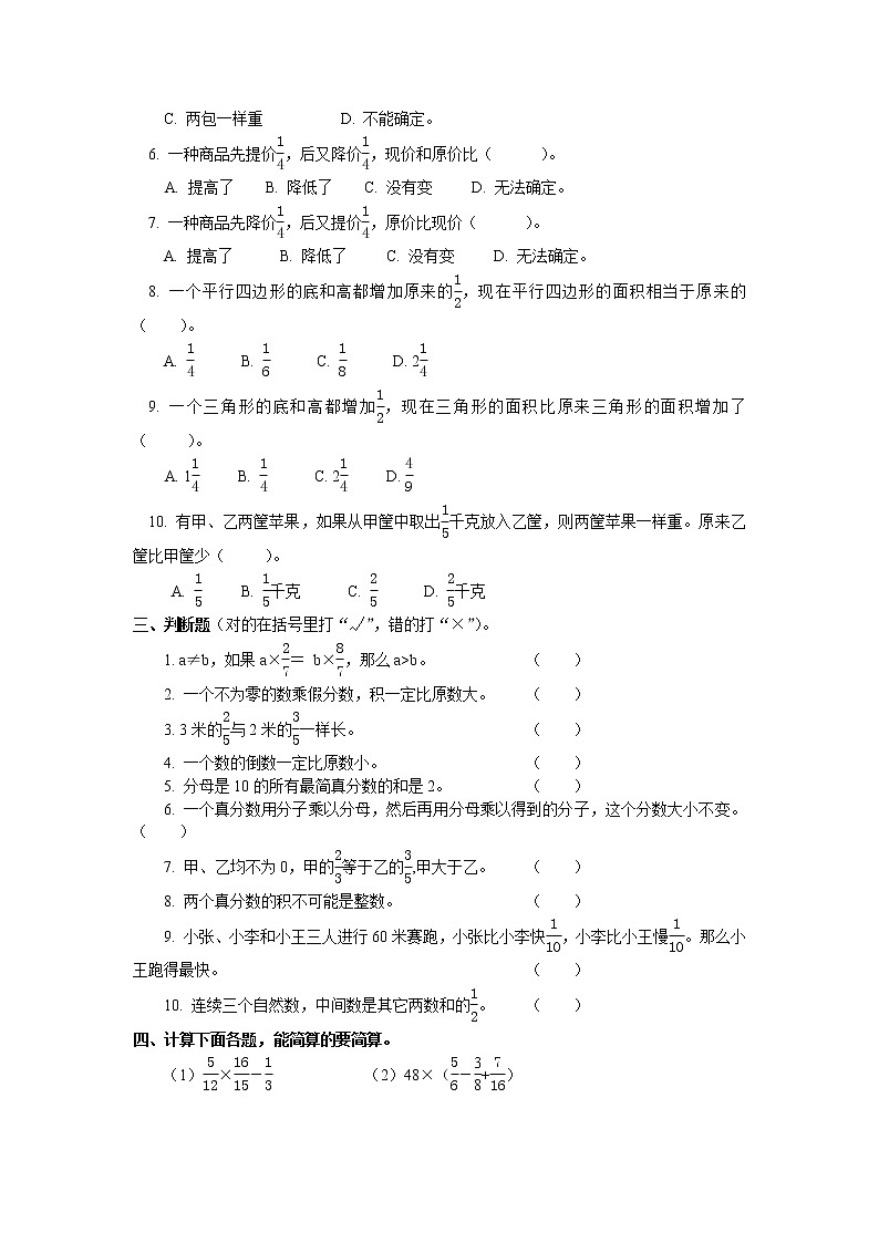 30 分数乘法练习题(无答案)第2页