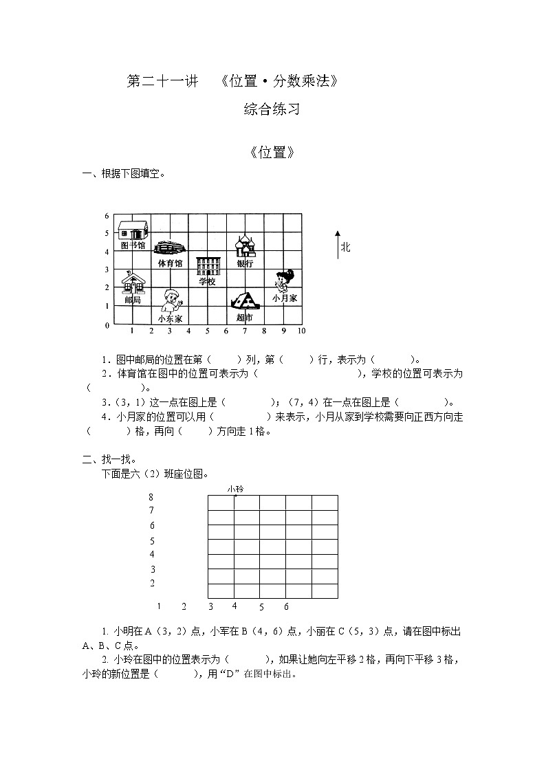 30第二十一讲  《位置》练习题(无答案)第1页