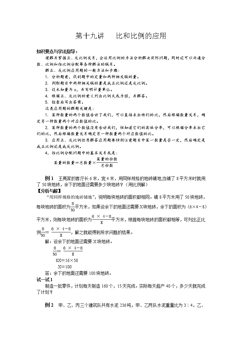 28第十九讲   比和比例的应用练习题(无答案)第1页