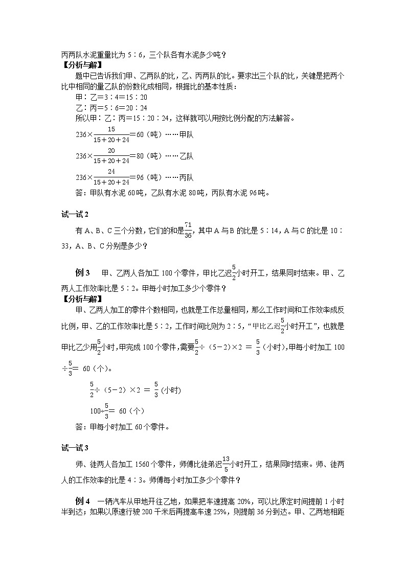 28第十九讲   比和比例的应用练习题(无答案)第2页