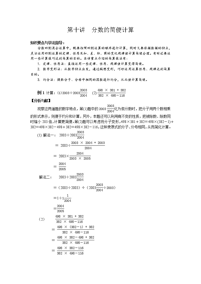19第十讲  分数的简便计算练习题(无答案)第1页