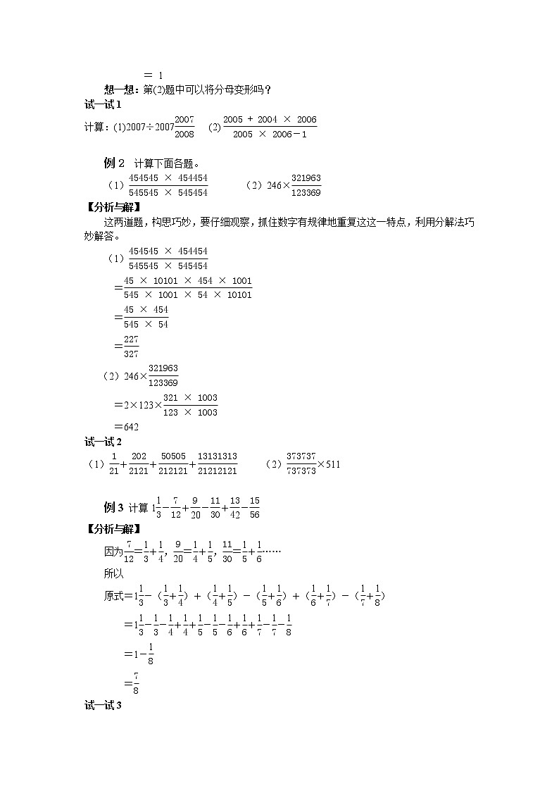 19第十讲  分数的简便计算练习题(无答案)第2页
