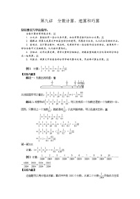 18第九讲  分数计算、速算和巧算练习题