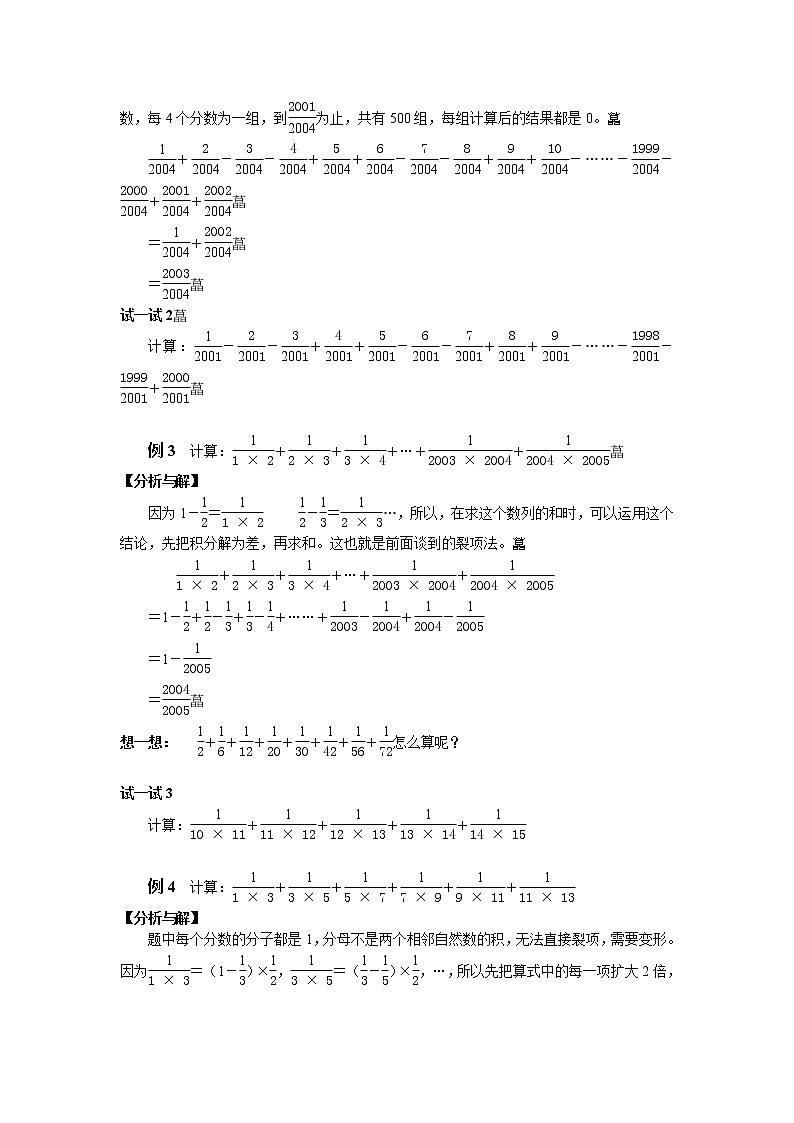 18第九讲  分数计算、速算和巧算练习题第2页