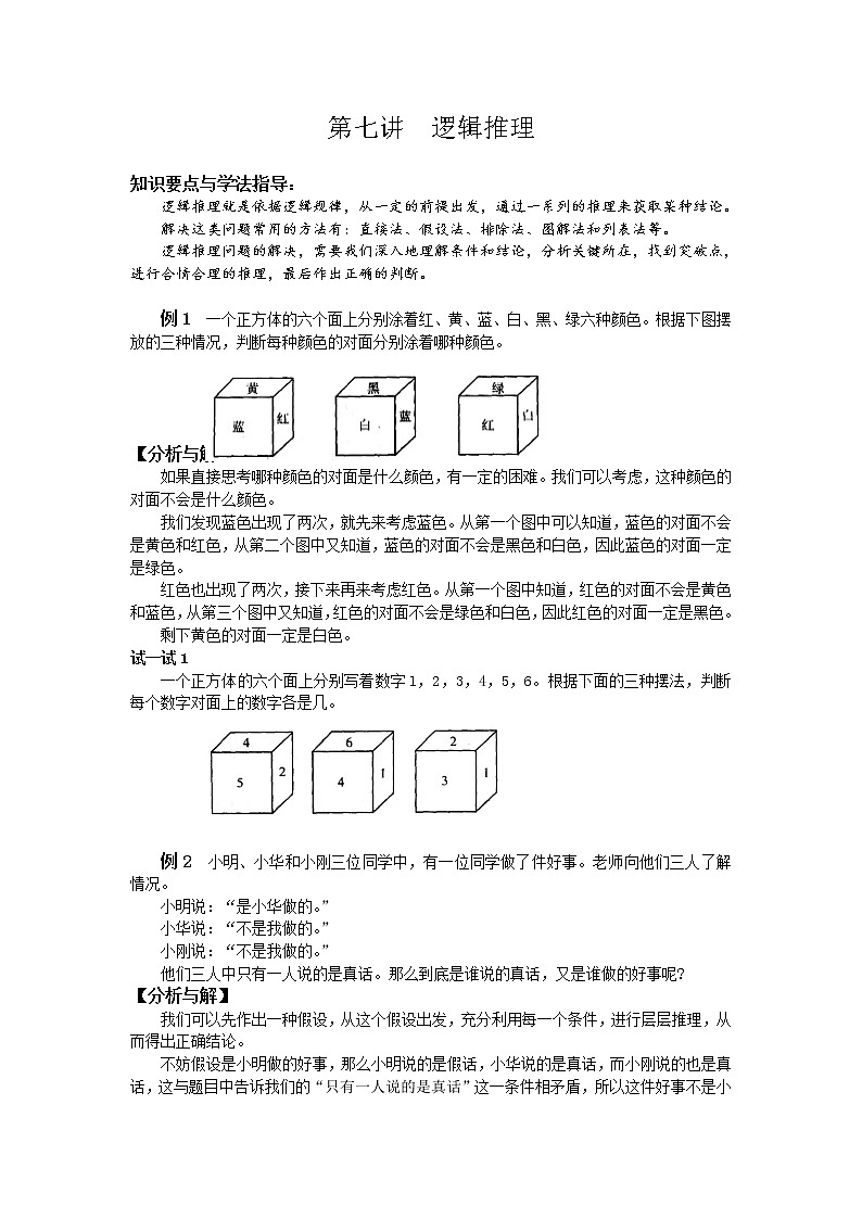 16第七讲  逻辑推理练习题第1页