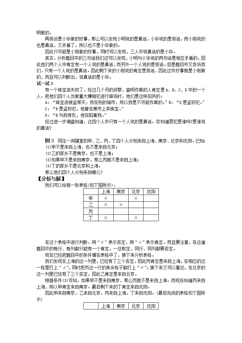 16第七讲  逻辑推理练习题第2页