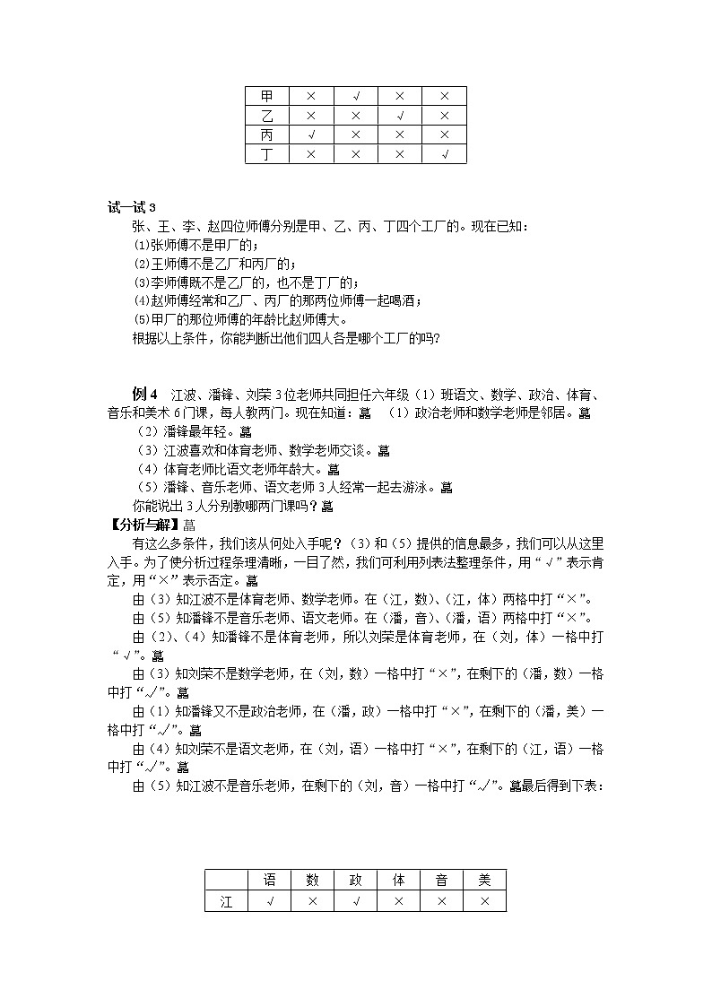 16第七讲  逻辑推理练习题第3页