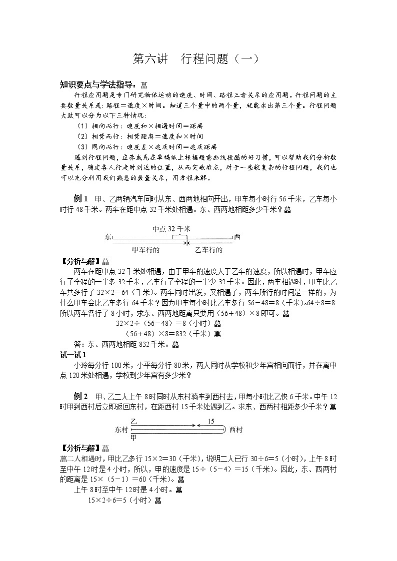 15第六讲  行程问题（一）第1页