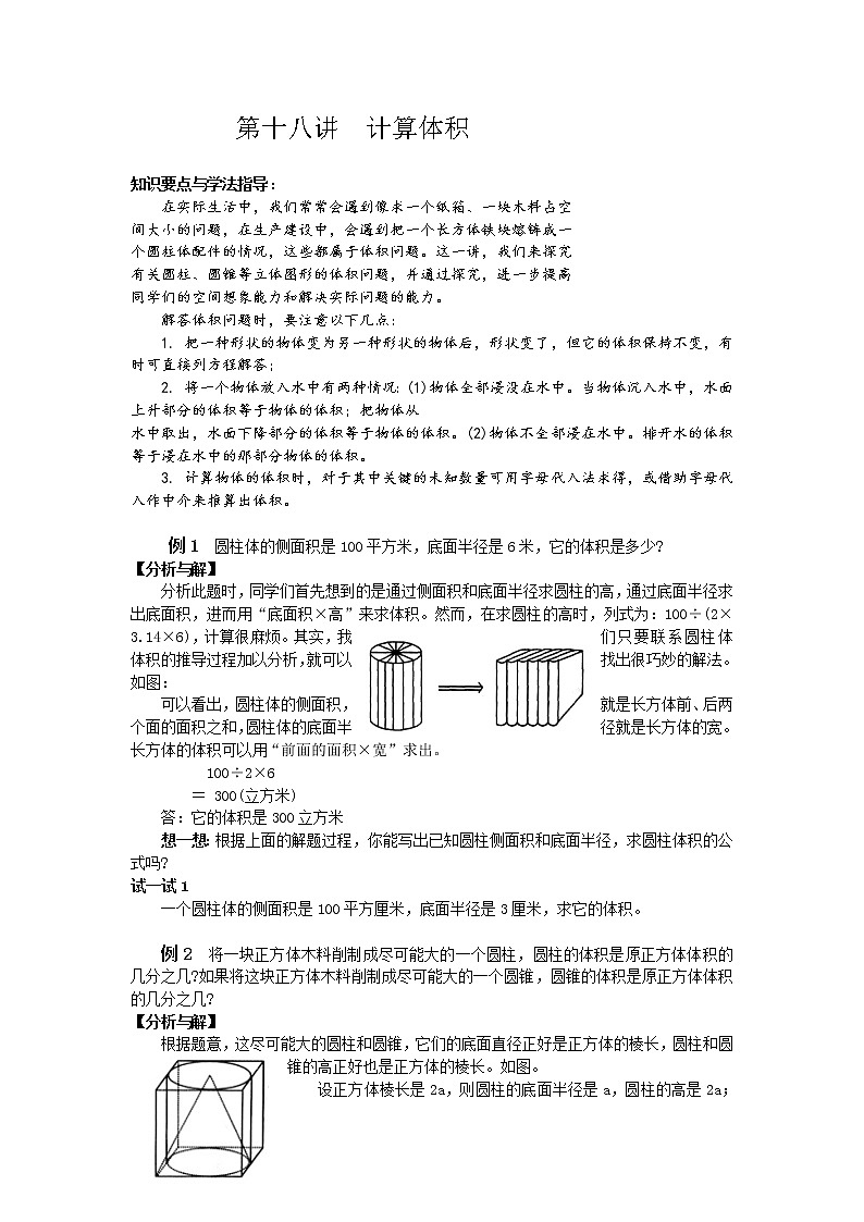 27第十八讲  计算体积练习题01