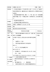 小学数学沪教版 (五四制)二年级下册东南西北教案