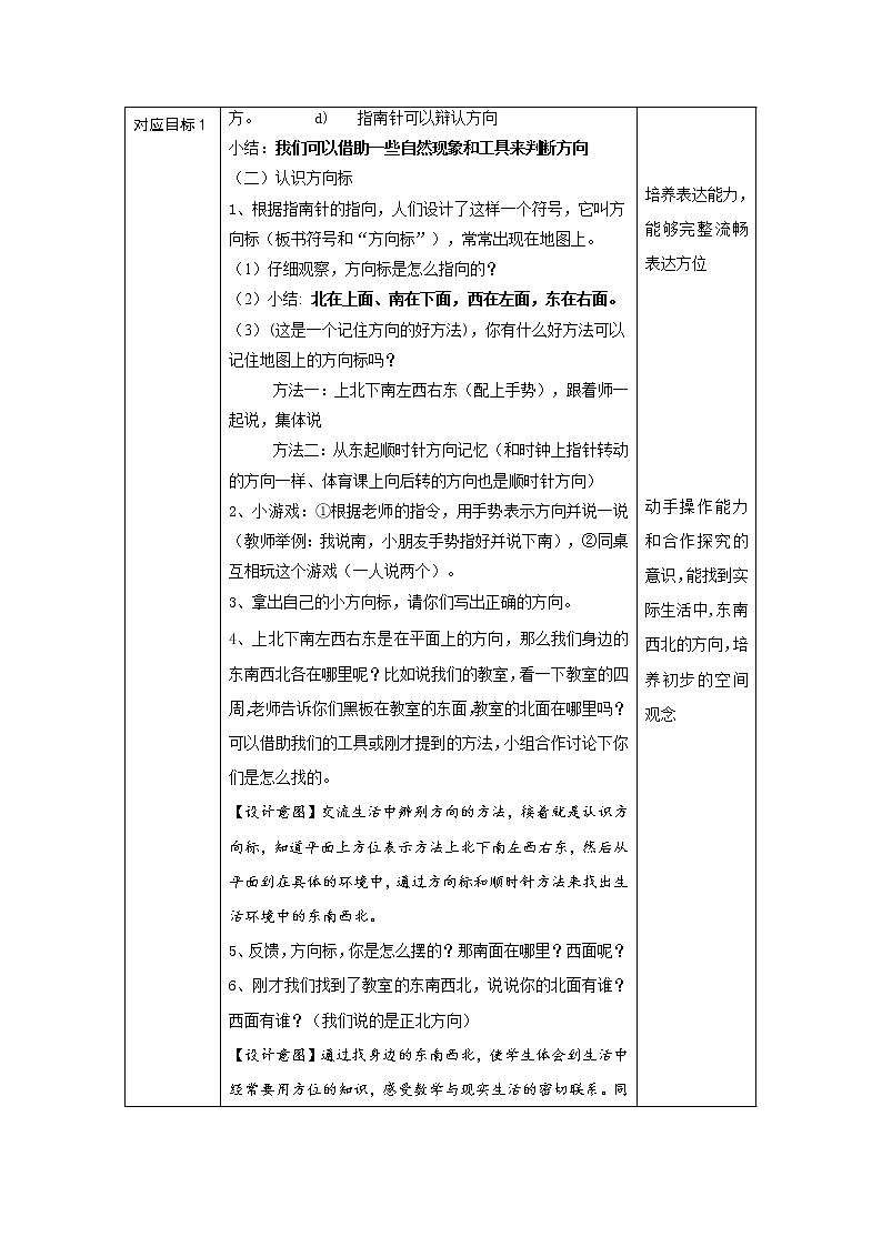 二年级下册数学教案-6.1   东南西北  ▏沪教版02