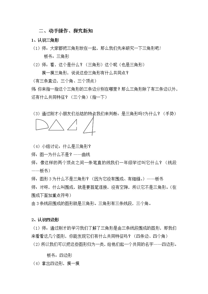 二年级下册数学教案-6.3  三角形与四边形  ▏沪教版   (10)02