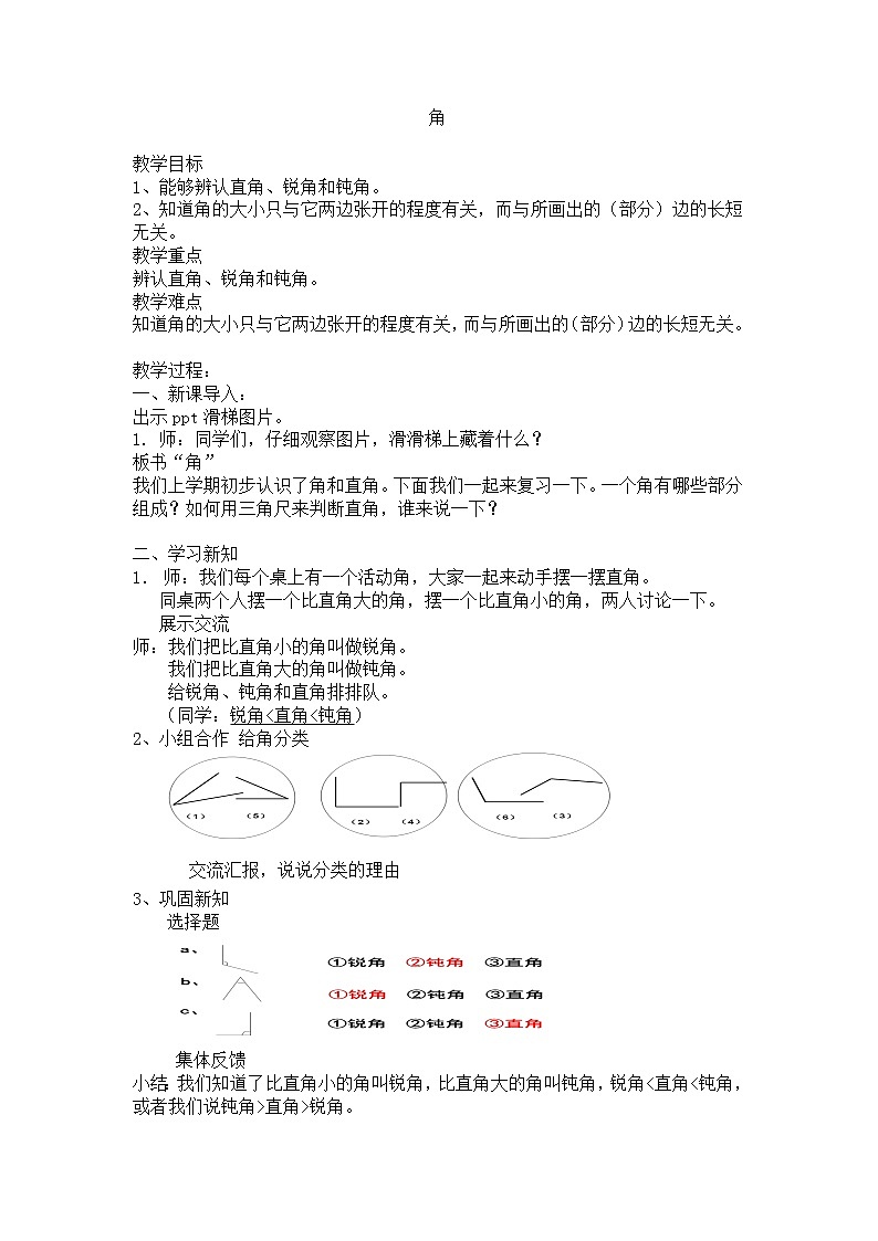 二年级下册数学教案-6.2   角  ▏沪教版  (20)01