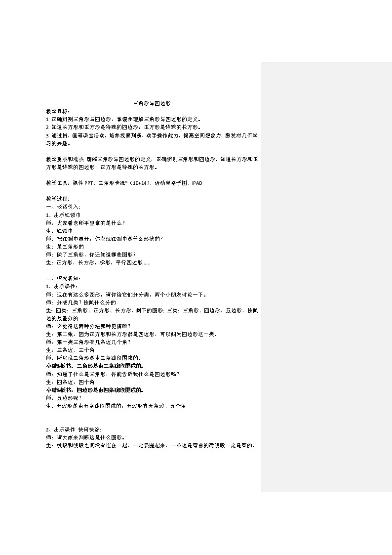 二年级下册数学教案-6.3  三角形与四边形  ▏沪教版   (12)01