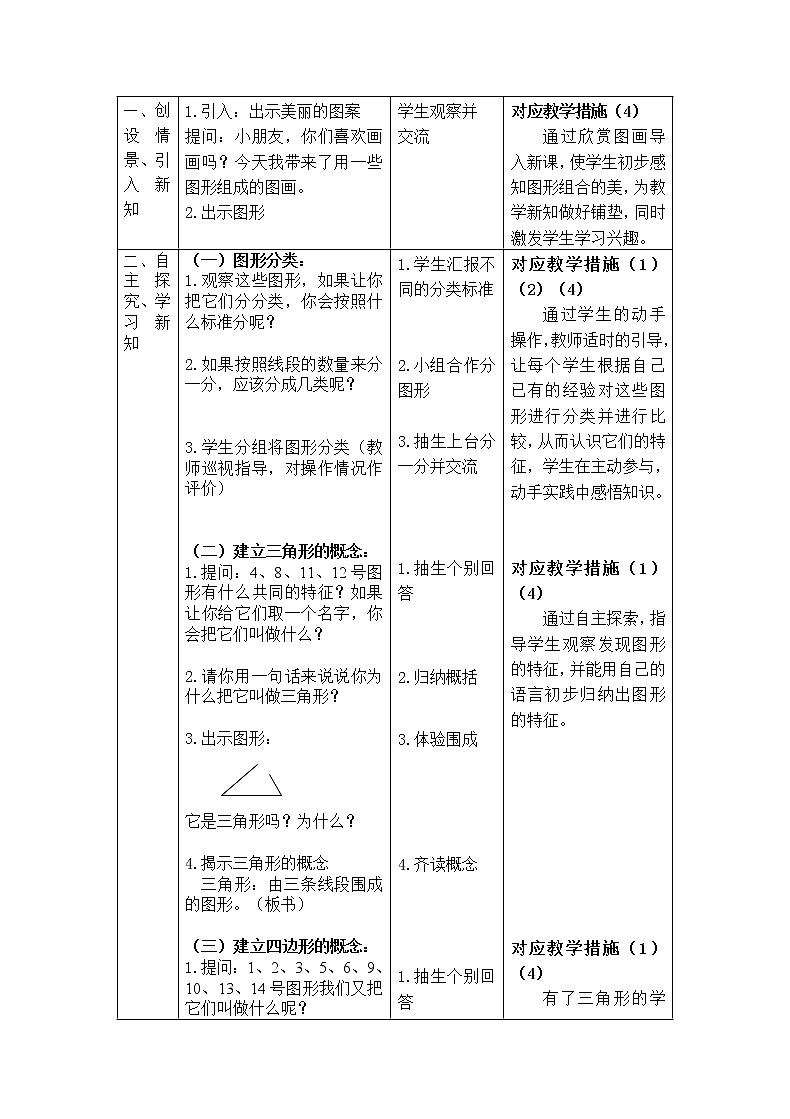 二年级下册数学教案-6.3  三角形与四边形  ▏沪教版   (8)第3页