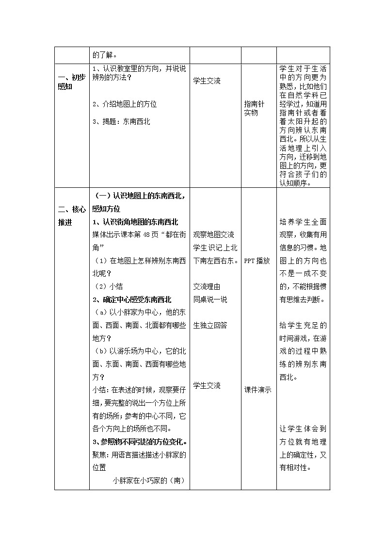 二年级下册数学教案-6.1   东南西北  ▏沪教版 (4)02