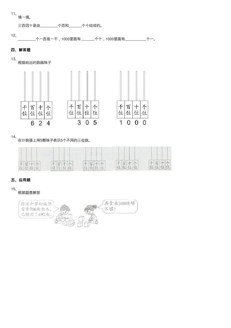 浙教版数学二年级下册三 绿色饲养场13.三位数的读写同步测试第2页
