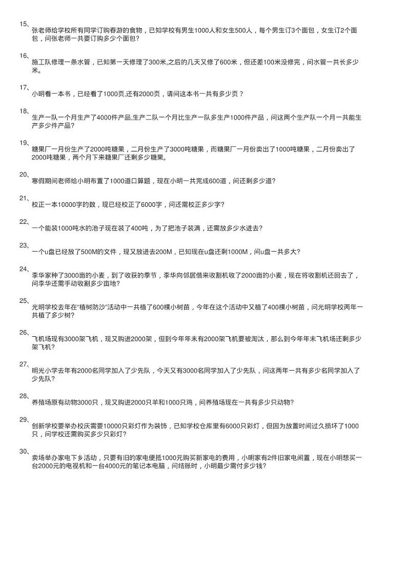 浙教版数学二年级下册三 绿色饲养场16.1000与10000同步测试02