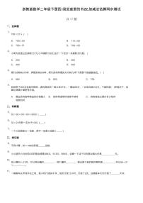 小学数学浙教版二年级下册22.加减法估算综合训练题