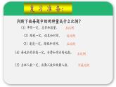 六年级数学下册课件-4.3.3 用比例解决问题21-人教版（18张PPT）