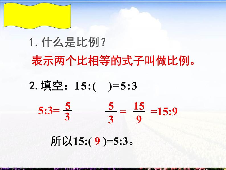 六年级数学下册课件-4.1.2 比例的基本性质4-人教版第3页