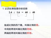 六年级数学下册课件-4.1.2 比例的基本性质4-人教版