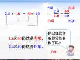 六年级数学下册课件-4.1.2 比例的基本性质4-人教版