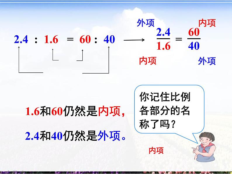 六年级数学下册课件-4.1.2 比例的基本性质4-人教版05