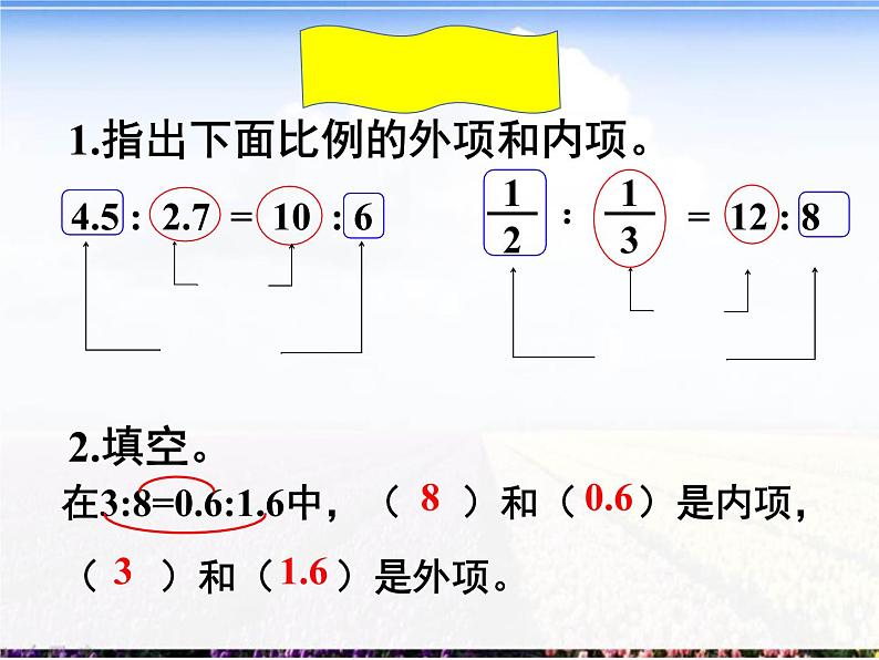 六年级数学下册课件-4.1.2 比例的基本性质4-人教版06