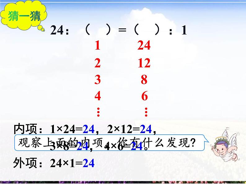 六年级数学下册课件-4.1.2 比例的基本性质4-人教版第7页