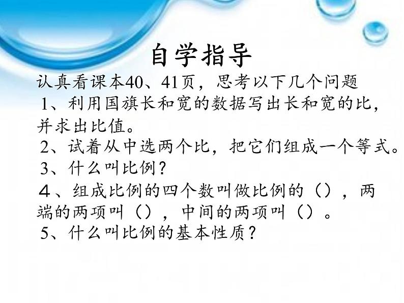 六年级数学下册课件-4.1.2 比例的基本性质8-人教版（10张PPT）第3页