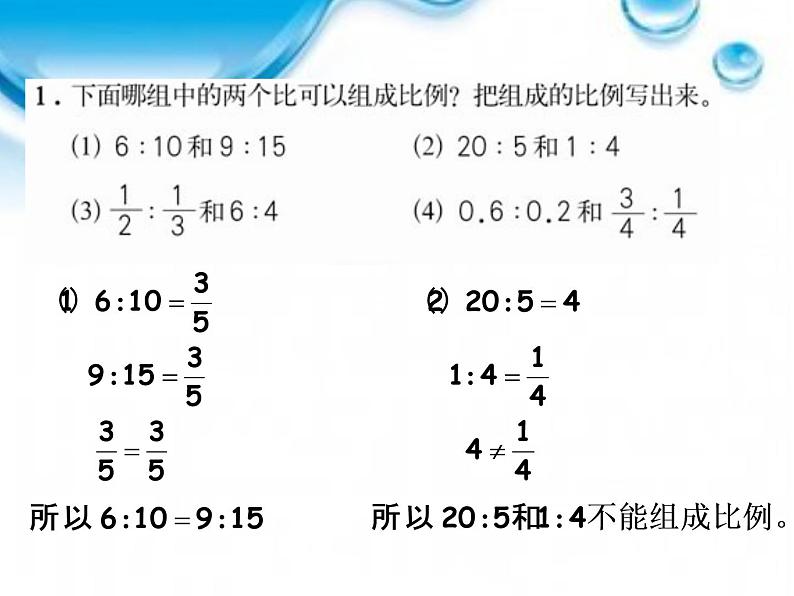 六年级数学下册课件-4.1.2 比例的基本性质8-人教版（10张PPT）第4页