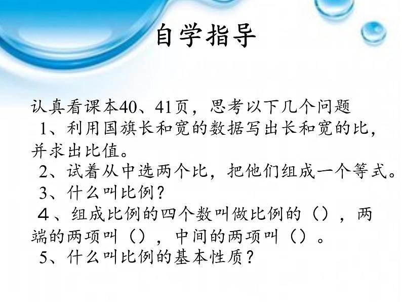 六年级数学下册课件-4.1.2 比例的基本性质8-人教版（10张PPT）第5页