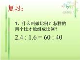 六年级数学下册课件-4.1.2 比例的基本性质11-人教版（共21张PPT）