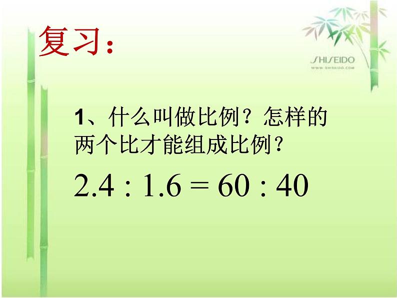 六年级数学下册课件-4.1.2 比例的基本性质11-人教版（共21张PPT）第2页