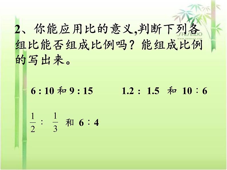 六年级数学下册课件-4.1.2 比例的基本性质11-人教版（共21张PPT）第3页