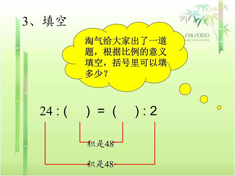 六年级数学下册课件-4.1.2 比例的基本性质11-人教版（共21张PPT）第4页